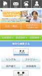 Mobile Screenshot of matsuyafudosan.com